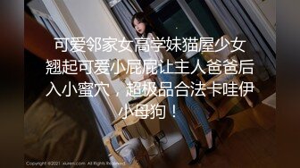 《极品女神☀️反差泄密》新时代网红可盐可甜优质清纯萝莉美少女lewd私拍完结，主打一个嫩各种啪啪SM调_教纯纯人形小母狗 (4)