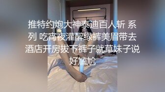 帅小伙约操良家美妞，酒店开房操逼，拔下内裤调情