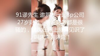 【顶级性爱❤️绿意盎然】极品美娇妻『亨利夫妇』乱淫派对❤️单男一进门舔黑丝淫妻到湿润 暴力怼操