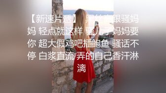 眼镜哥下药迷翻一起出差的美女同事❤️换上黑丝玩弄她的大长腿和极品馒头鲍