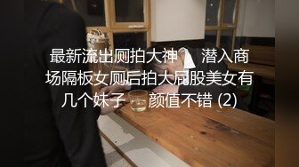 白嫩清秀19岁S级美眉处女丧失7个月土豪棉帽哥再次约她毛多逼嫩连干2炮