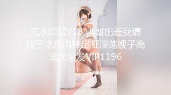 对白刺激❤️撩妹大神公司肉战反差婊女同事【嘉嘉】雪白美乳翘臀❤️高潮喷水❤️浑身抽搐❤️绝对真实附赠淫荡聊天记录4K原画 (3)