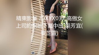 【胖子传媒工作室】苦等一夜26岁大胸美女姗姗来迟，杏眼含情，情趣诱惑激情交合一番