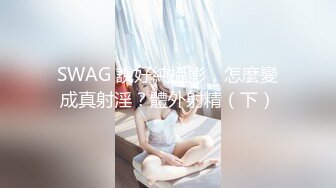 《云盘泄密》女性私密大保健教学内容流出