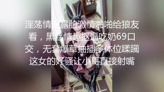 淫荡情侣露脸激情啪啪给狼友看，黑丝情趣抠逼吃奶69口交，无套爆草抽插多体位蹂躏这女的好骚让小哥直接射嘴