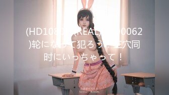 (HD1080P)(REAL)(xrl00062)轮になって犯ろう！三穴同时にいっちゃって！