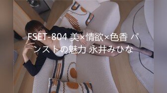 FSET-804 美×情欲×色香 パンストの魅力 永井みひな