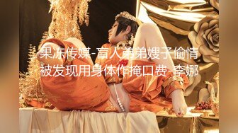 1/15最新 师范学院小师妹性生活不多还需要继续调教VIP1196