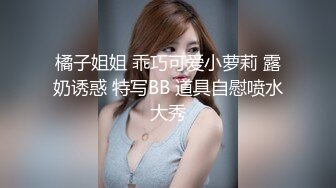 补漏未流出过酒店偷拍小情侣玩SM 乖乖女手铐捆绑 脚插骚穴 强制高潮 堪比AV