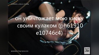 он уничтожает мою киску своим кулаком (ph61910e10746c4)