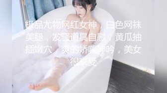 极品小情侣私拍泄密✿清纯小美女被调教成小母狗，青春活力极品玲珑身段前凸后翘，做爱小表情真是一绝