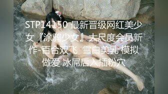 露脸才是王道 火爆网红大波反差骚女【波音姐】与纹身少年各种性爱谁能拒绝每天性瘾急不可耐的妹妹 (4)