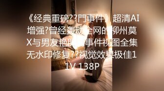 想找老板娘报账 看到她在查库存 去帮忙没想到竟然没穿内裤!1