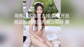 【新片速遞】  良家情妇❤️一开始不要舌头舔一舔就发骚了~浪叫呻吟~对待骚货有时候就要来硬的❤️霸王硬上弓~把她操爽了一切没问题！