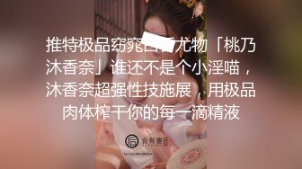 九头身顶级反差女神！推特暗黑风SM情侣【msgcp】私拍，被像母狗一样拎着绳子舔舐酸奶啪啪调教 (4)