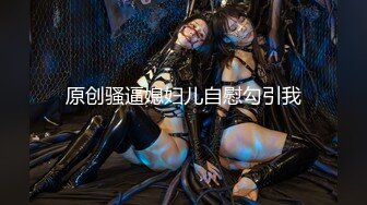 【新速片遞】   粉嫩嫩小美女白丝裹胸衣惊艳撩人 00后好清纯好淫荡，上位骑乘跪爬征服，大力啪啪抽送娇吟高潮 肉体精致[1.66G/MP4/57:58]