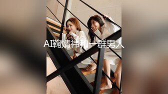 叫声可射，后入翘臀拍屁股