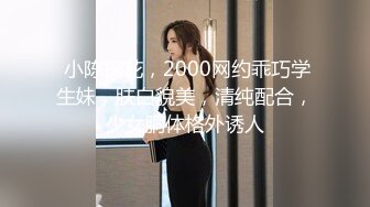 2023万众瞩目网红露出调教天花板【J神】私拍第十弹~粉屄女神露出群P双洞各种无底线玩弄 (8)