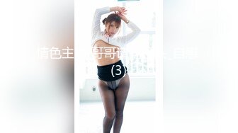 【十个眼镜九个骚原声定制】邻家眼镜小骚妹『小芸』与18CM大长枪激情足交啪啪私拍 掰开粉嫩小穴激情啪啪 (2)