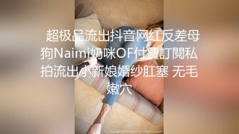  百度云泄密美女老师的私密生活被渣男分手后曝光居然如此反差，丝袜网袜手铐皮鞭眼罩情趣睡衣真的会玩