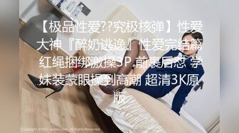  气质白领 我老公明天才回来你可以随便操我，把我当肉便器母狗别把我当人