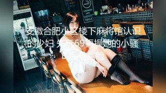 Mosaic 胎妈妈鸭店两个美女大学生找了一个小哥哥玩双飞