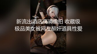 超人气极品嫩模〖Gen精灵〗淫乱的包厢 性感女神KTV一丝不挂又抽又插