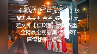 2024年新作炸裂神级颜值女神神似杨幂大美女【棉棉熊】快来舔我，舔我的阴蒂··看我的阴唇又肥又厚 (5)