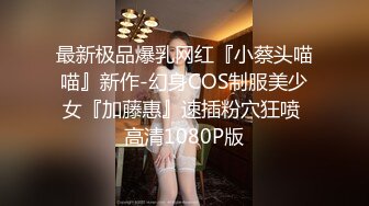 帅气小哥哥没想到吊这么大，骚货老婆爱f不释手，卖力深喉吃吊，女上位无套啪啪后入炮架子