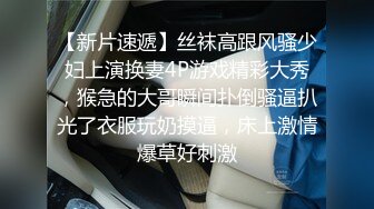 【极品女神绝伦性爱】SOD淫销课爆乳淫乱女上司体验第一次中出的快感 四点全露 童贞部下诱惑 高清720P原版