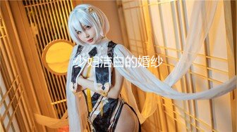 【新片速遞】  哇，好性感，好骚❤️粉嫩蜜桃穴林仙儿~眼大B美❤️颜值也挺不错的哦~等哥哥来操BB爱爱狂欢~共度良宵！