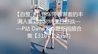   漂亮小姨子全程露脸丝袜情趣活好不粘人，莞式全套伺候小哥哥释放泄欲，床上床下多体位蹂躏抽插，浪叫呻吟