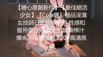 【糖心原創新作】【最佳絕活❤少女】『Cola醬』極品淫蕩女技師日式按摩服務 性感和服吊帶白絲 女上位騎乘榨汁 爆肏小母狗激射 720P高清原版