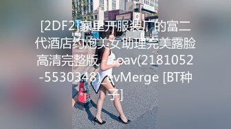 [2DF2]家里开服装厂的富二代酒店约炮美女助理完美露脸高清完整版 - soav(2181052-5530348)_evMerge [BT种子]