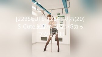 [229SCUTE-1284] りお(20) S-Cute 知的で可愛いGカップ女子とH