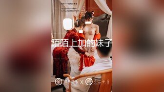 【新片速遞】 王子的爱宠❤️-茜茜公主-❤️ 没有一丝肉是多余的，爱死这位公主了，脱光衣服，尽情释放人性原始的骚劲！