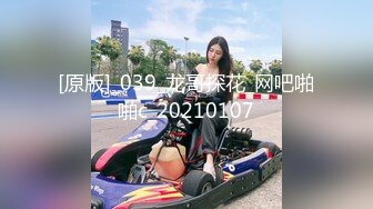 【新速片遞】 ☀️前方高能预警☀️最新流出健身大屌博主【bang的快乐生活】私拍四季~各种玩肏他的专属巨乳肥臀人造外围T母狗