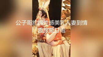 【新片速遞】 ⚫️⚫️少妇控必备！商场女厕逼脸同框偸拍多位气质美女方便，穿衣打扮女人味十足