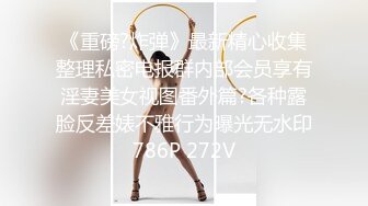 宅男女神福利，推特S级身材反差小母狗【甜儿亲亲】VIP私拍， 一手难握的极品豪乳各式玩弄胸大屁股大私处嫩