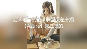 2024年5月流出，【重磅核弹】黄X超甜美女神【莉娅】超顶大尺度 高价原版，白嫩粉嘟嘟，超清画质