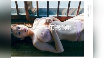 果凍傳媒 91KCM099 美人妻在老公面前瘋狂被操 白瞳瞳