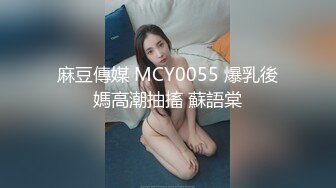 天美传媒TMG017年轻女老师设局勾引学生