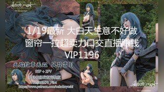 1/25最新 豪乳女优沈芯语空降魔都约战至尊会员粉丝VIP1196