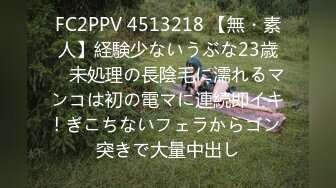 FC2PPV 4513218 【無・素人】経験少ないうぶな23歳　未処理の長陰毛に濡れるマンコは初の電マに連続即イキ! ぎこちないフェラからゴン突きで大量中出し