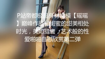 温州高颜值美女少妇自拍流出，美乳粉穴好身材，浴室自摸好诱惑