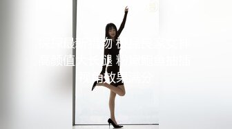 《重磅福利☀極品泄密》推特氣質女王長腿反差女神！淫蕩美嬌娘【美杜莎Serena】最新私拍，約炮金主與閨蜜互玩紫薇完美炮架～稀缺資源勁爆收藏 (9)