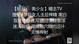 【极品❤️美少女】精主TV✿ 馒头B萝莉女儿玉足榨精 黑白双丝性感诱人 透过美腿意淫迷人裂缝 湿嫩粉穴隐约泛汁 无情榨射