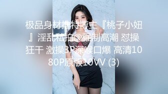 天美传媒 TMG139 尾随迷奸黑丝OL少妇 董悦悦