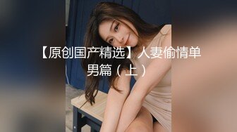 【性爱调教全网首发】推特调教系大神虐恋SM性奴母狗女奴 狂操捆绑 群P露出 羞耻凌辱 高清720P原版无水印 (3)