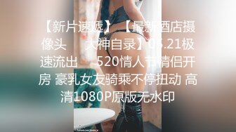 【新片速遞】 【最新酒店摄像头❤️大神自录】05.21极速流出❤️520情人节情侣开房 豪乳女友骑乘不停扭动 高清1080P原版无水印